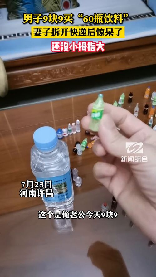 9.9元買60瓶飲料？拆開快遞后的真相與通信自動控制技術的啟示